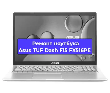 Ремонт ноутбуков Asus TUF Dash F15 FX516PE в Краснодаре